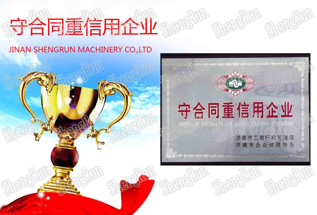 守合同重信用企业